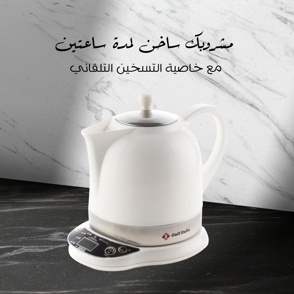 Gulf Dalla Electric Karak Tea Maker - 1.2L